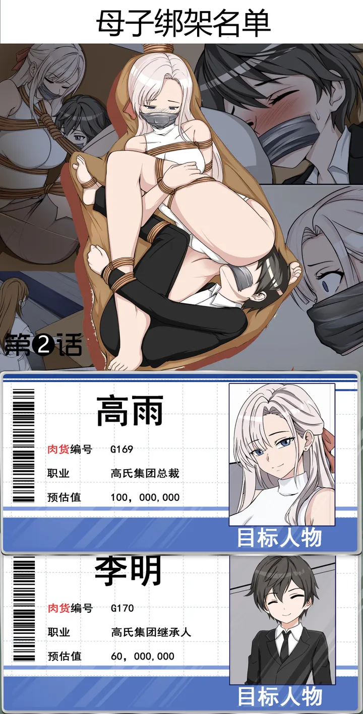 母子绑架名单【第2话】