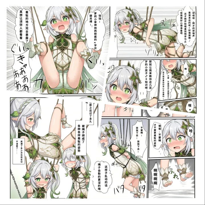 原神少女绑架计划【11】（小草神纳西妲——捕获篇）在净善宫看魔法少女漫画的纳西妲被隐形人潜入绑架啦！被各种姿势绑了个遍的草神萝莉还有希望获救嘛？预览图