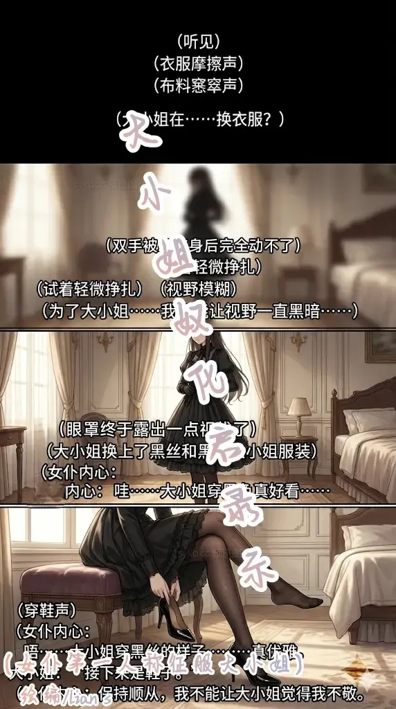 大小姐奴化启示录（第一人称视角被捆绑被调教帮别人调别人）预览图