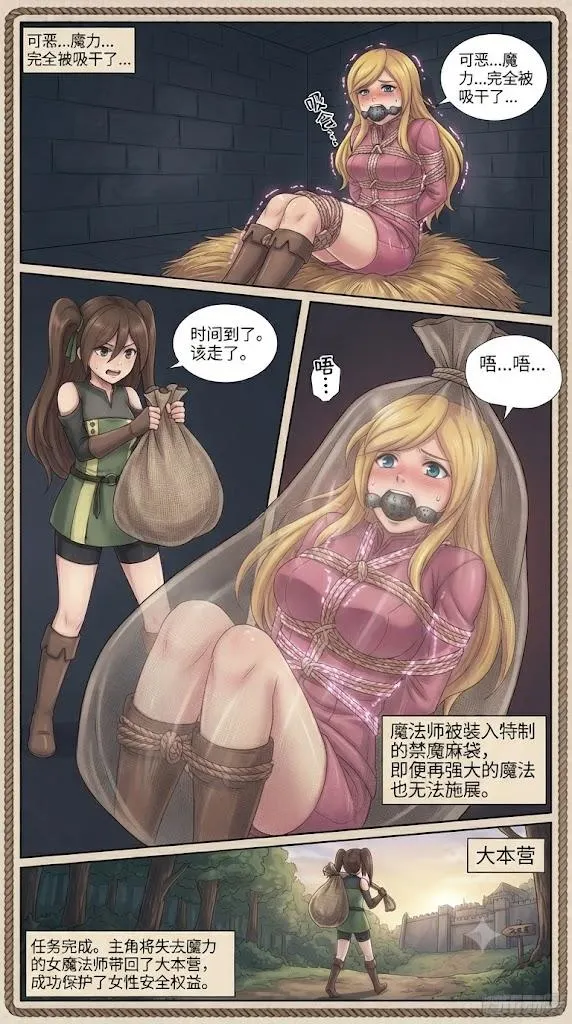didnapper1二创加长篇-主角执行任务抓住魔法师，反被魔法师抓住，挣脱后发现士兵也被魔法师抓住救助士兵，最后合力制服魔法师