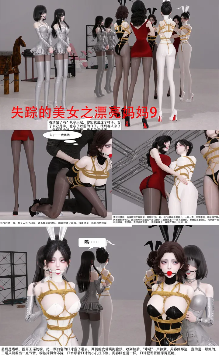 ab钙 - 失踪的美女之漂亮妈妈9