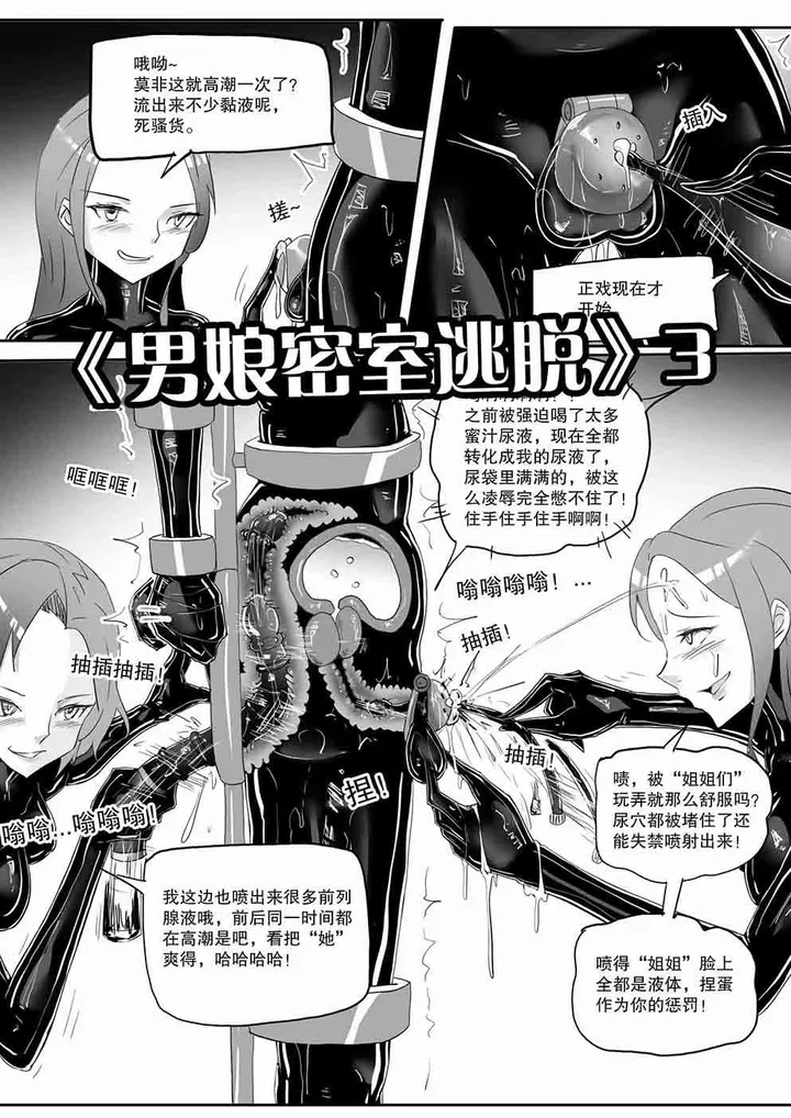 画笔不画 - 《男娘密室逃脱》3